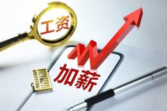 四川宝航:人力资源公司差额减除什么意思